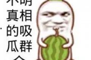 吃瓜娱乐图片文案搞笑,一张图带你领略吃瓜界的欢乐盛宴